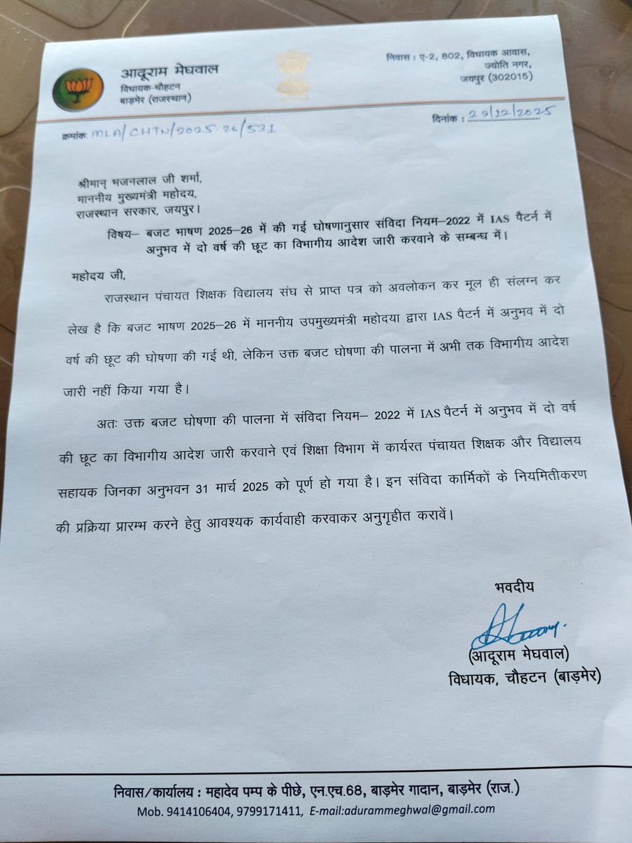 पिछले एक वर्ष में 50 के करीब विधायक महोदय-महोदयाजी ने संविदाकर्मियों के लिए 2 वर्षीय छूट आदेश जारी करवाने व संविदाकर्मियों को नियमित करने को लेकर माननीय मुख्यमंत्री महोदय व उप मुख्यमंत्री महोदया को लेटर भेजे जा चुके है, फिर भी आज दिन तक इन लेटर से कार्यवाही अमल में नही ली गई क्यो