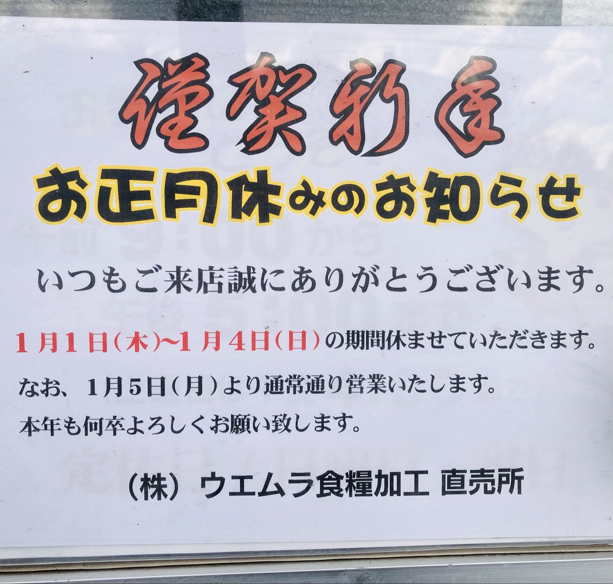 ウエムラめん子@製麺業 tweet media