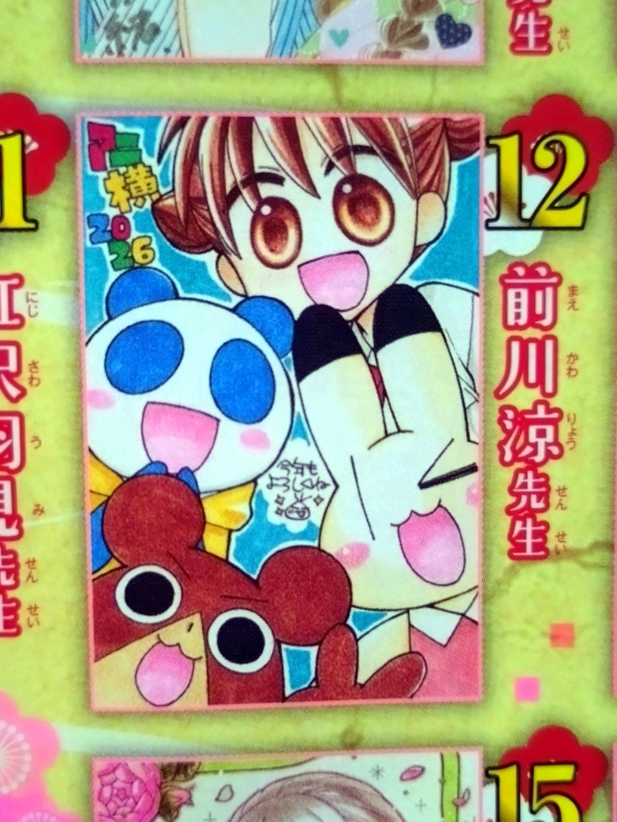 りぼん2月号】発売中🎀ふろくは2026年スケジュールブック！ 直筆年賀状