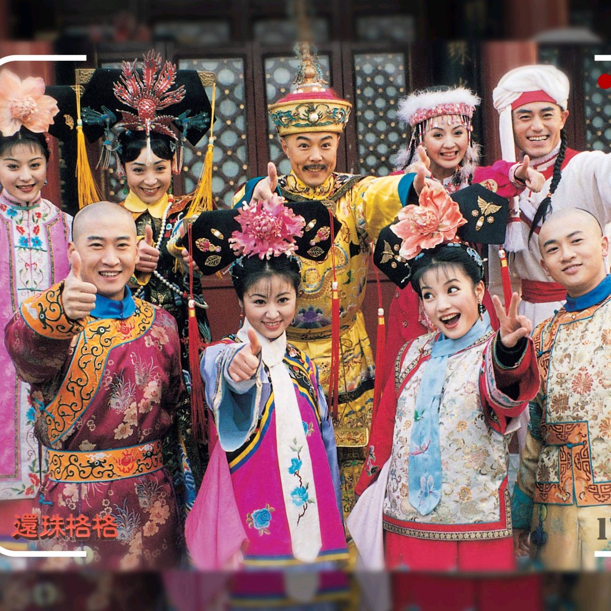 还珠格格