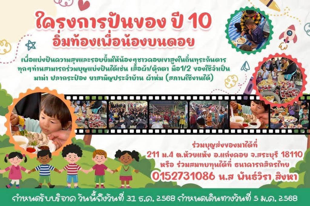 Patt_arisa's tweet photo. ปีใหม่ปีนี้ ไม่รู้จะทำบุญที่ไหน มาร่วมทำบุญกับแพทได้นะคะกับโครงการอิ่มท้องเพื่อน้องบนดอยครั้งที่10 ยังมีเด็กๆอีกหลายคนที่เค้ารอโอกาสในพื้นที่ห่างไกลมาร่วมมอบความสุขเหล่านี้ให้กับเด็กๆกันเถอะค่ะ ถ้าสงสัยอยากทราบรายละเอียดตรงไหนเพิ่มเติมแพทยินดีตอบทุกคำถามเลยค่ะ 🙏 https://t.co/SFZP7naHtN