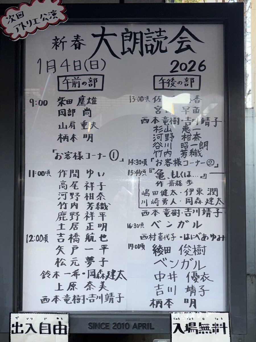 2025年大変お世話になりました！
ハイエースでの映画館の旅をはじめ、アトリエ公演も満載の充実した１年となりました。

新年は1/1.2.3と朝の朗読会はお休みを頂き
1/4(日)に大朗読会を開催します📖✨
出入り中の無料開催ですので
お気軽に是非お越しくださいませ🌟

皆さま良いお年をお迎えください🎍