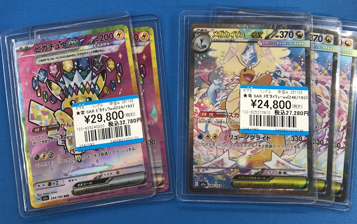 ポケカ 入荷情報】 ✨SAR ピカチュウex(234/193)✨ ✨SAR メガ