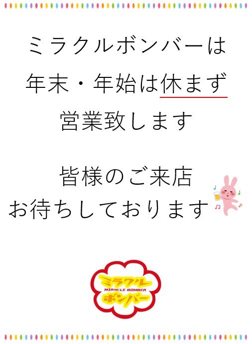 miraclebombertk's tweet photo. やってまーす！！ https://t.co/v4xwMfOWtg
