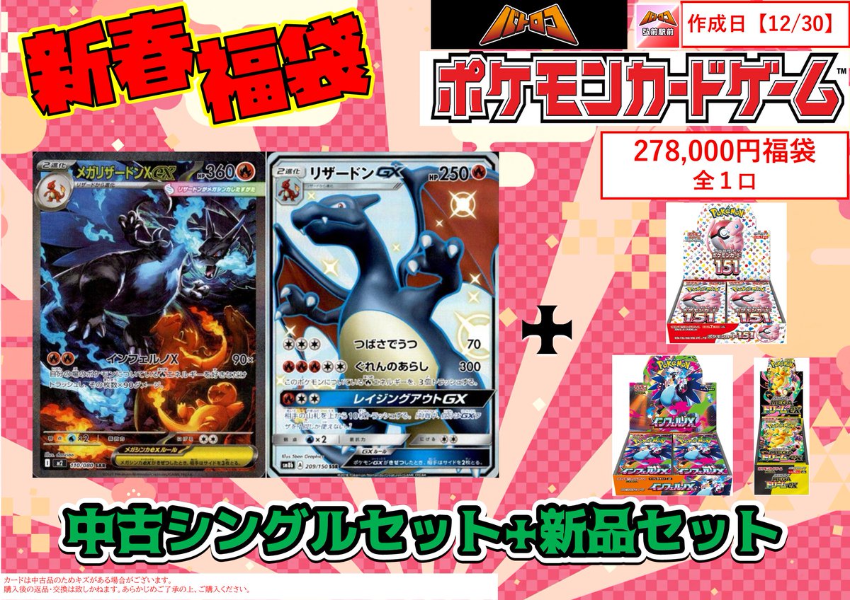 福袋情報】 ??ポケカリザードン福袋 ?? ￥2️⃣7️⃣8️⃣ 