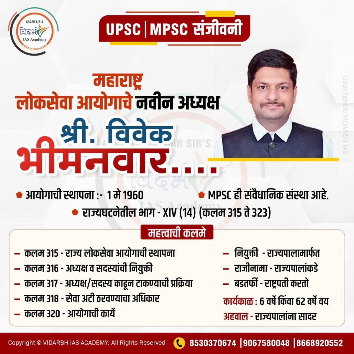 मित्रांनो,

महाराष्ट्र लोकसेवा आयोगाचे अध्यक्ष म्हणून सदर पोस्ट मध्ये अध्यक्ष म्हणून माझा फोटो चुकून वापरला गेला आहे.

#MPSC