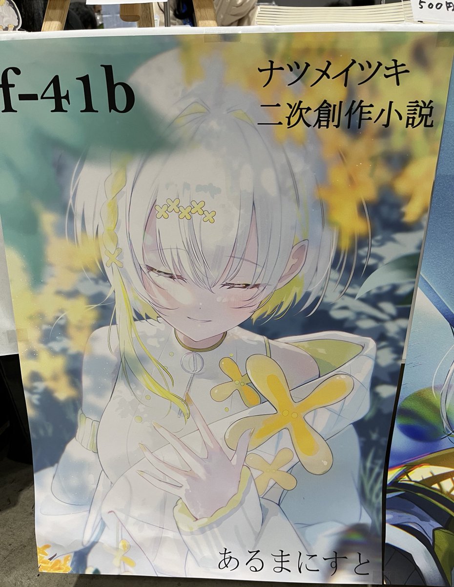 ポスター配布】 こちら、ポスターについては「先着順」でお渡ししたい