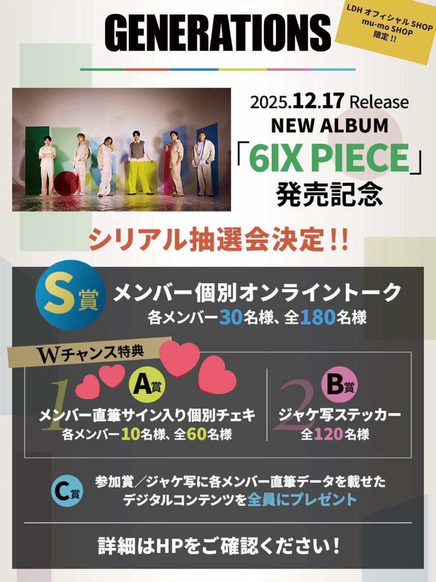 20251225 GENERATIONSよりクリスマスプレゼント🎄📷️🎁 幸せ続きで