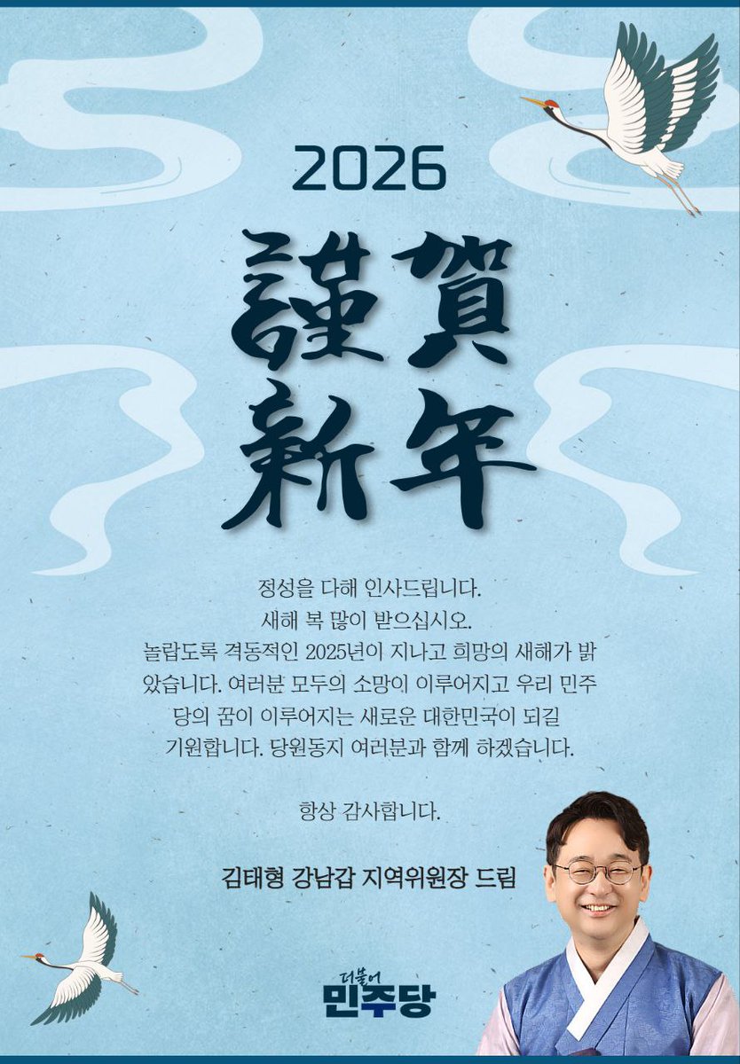 김태형 민주당 강남갑 지역위원장 (@riverdmountainh) on Twitter photo 