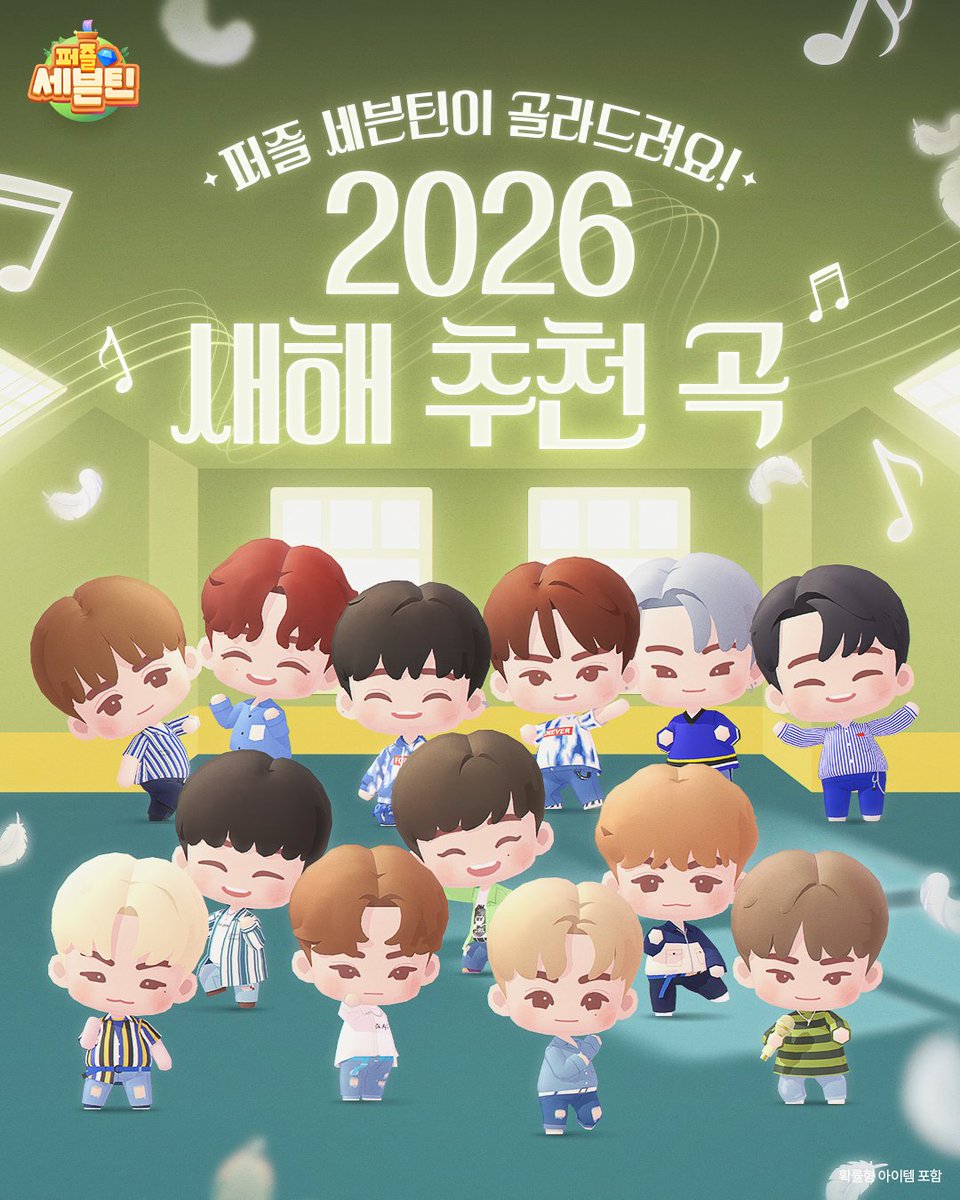 퍼즐 세븐틴(Puzzle SEVENTEEN) 새해 첫 곡 추천 관련 이미지