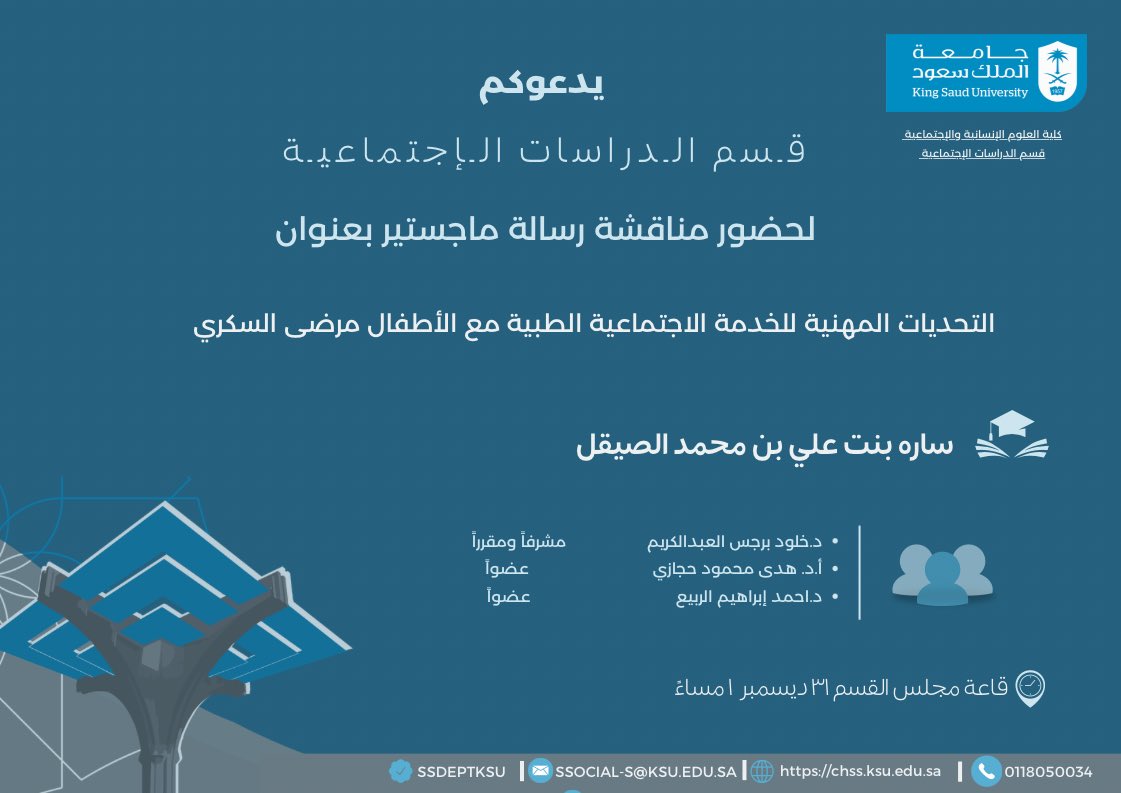 قسم الدراسات الاجتماعية tweet media