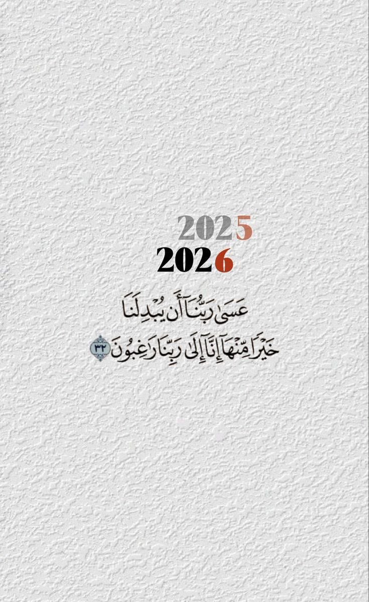 bint_alaez's tweet photo. سنة جديدة تحمل الأمل، وبدايات أجمل، ونجاحات تليق بكم… عام سعيد بإذن الله ❤️

#السنة_الجديدة_2026 
#صباح_الخير_والسعاده 
#اول_Ai https://t.co/AQL2M25Dul