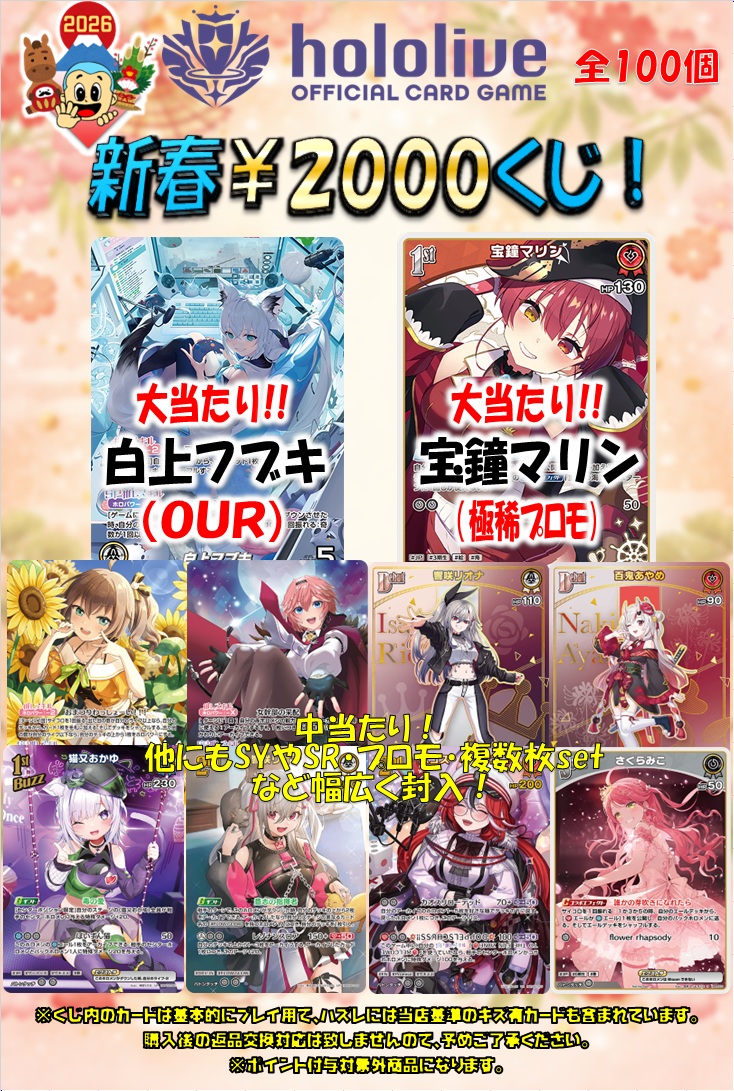 ホロカ ホロカからは2種のくじを作成！ 2000円と5000円2つの金額帯をご