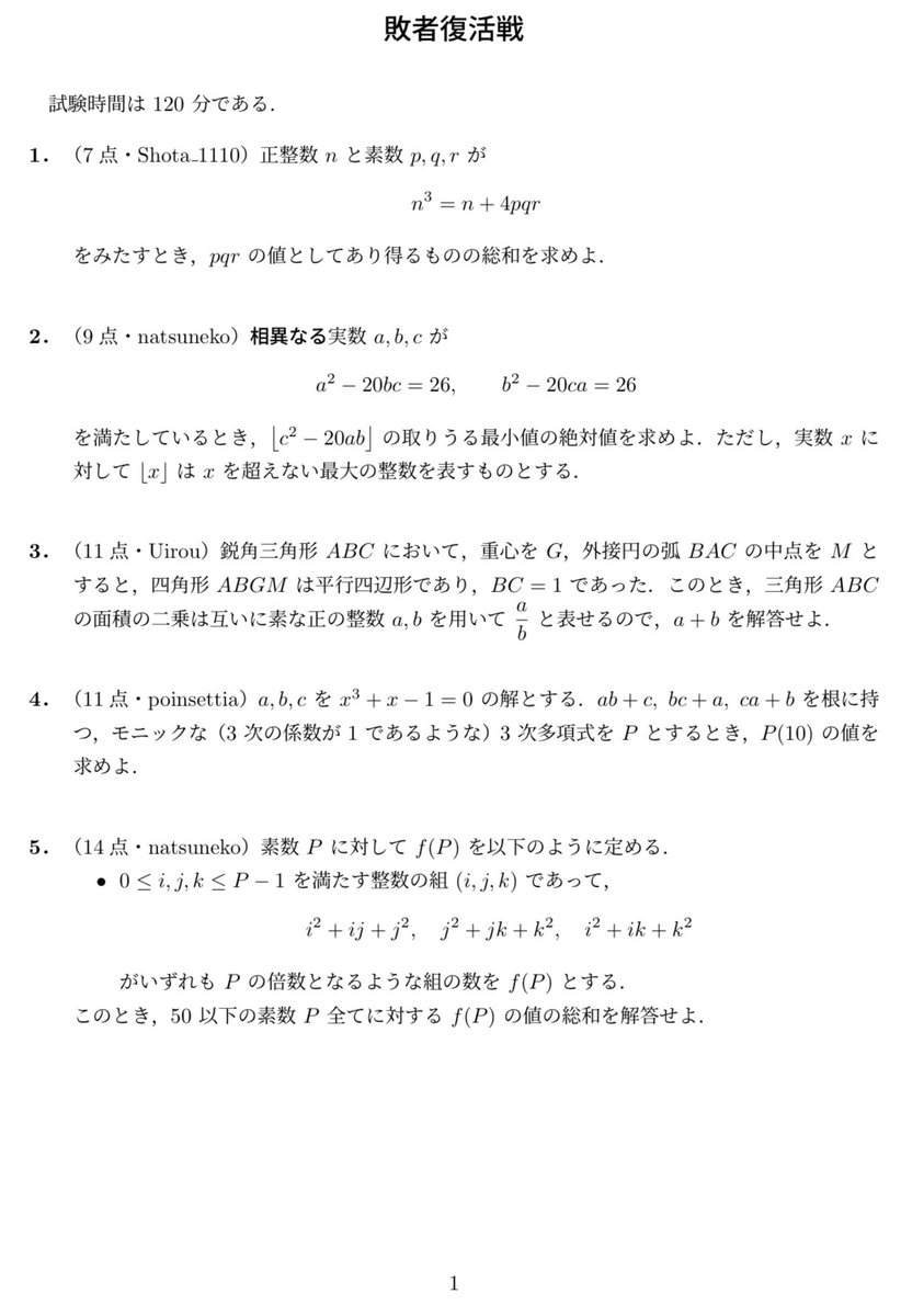 1468_math's tweet photo. 敗者復活戦，開始です！
解答は以下のフォームに提出してください．こちらも 1 問につき 3 回まで正誤判定をします．
https://t.co/1luaUAyK4b https://t.co/qFTTXMuPTM