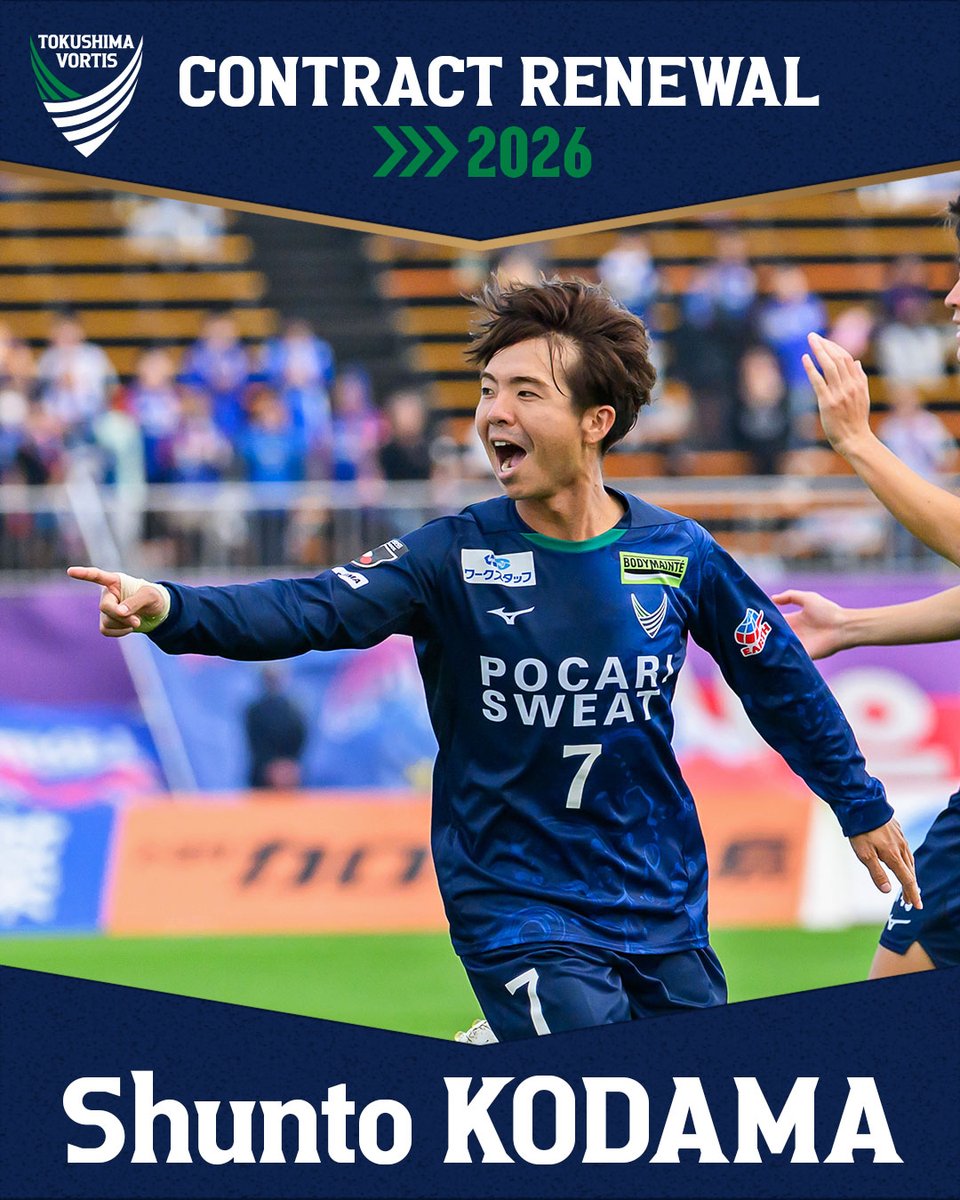 🔹𝐂𝐎𝐍𝐓𝐑𝐀𝐂𝐓 𝐑𝐄𝐍𝐄𝐖𝐀𝐋🔹 #児玉駿斗 選手と契約を更新しま