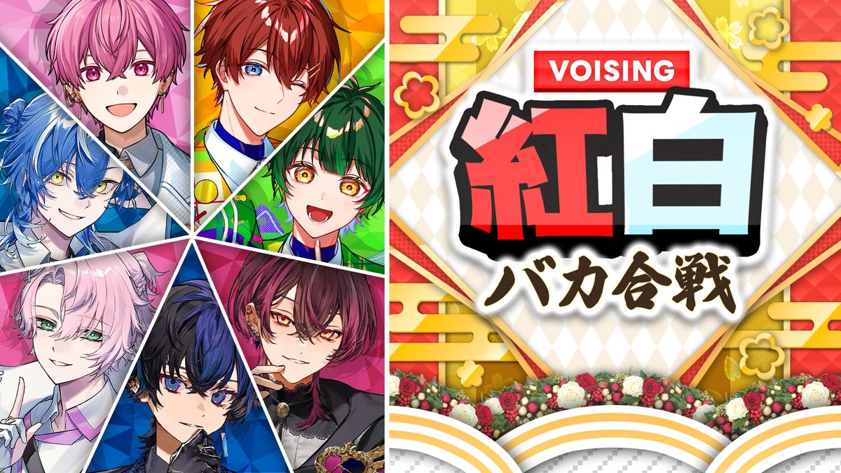 VOISING【公式】 (@VOISING_info) / Posts / X