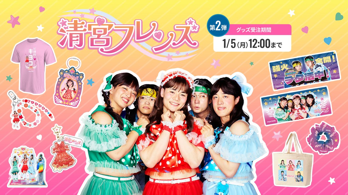 【mago】北海道日本ハムファイターズ限定ユニ7着セット ogp.jpg