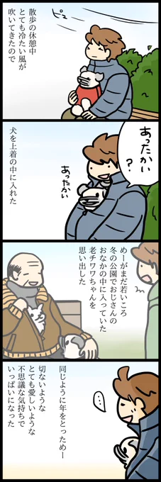 あったかいおもいで 