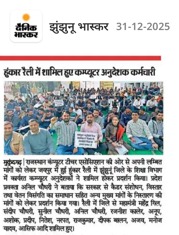 कंप्यूटर अनुदेशक का संघर्ष और संकल्प मांगें पूरी होने तक जारी रहेगा।
ठान लिया है अब AI का युग तो राजस्थान में हम ही लाएंगे, गांव गांव तक कंप्यूटर ज्ञान लेकर जाएंगे।✍️✍️
<a href="/RCTA_official/">Rajasthan Computer Teacher Association</a> 
सरकार को इन मांगो पर जल्द संज्ञान लेना चाहिए, तब राजस्थान देश में अव्वल बनेगा।🙏
<a href="/madandilawar/">Madan Dilawar</a>