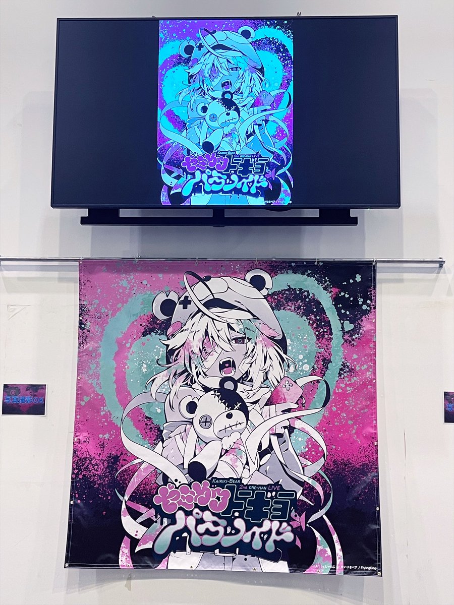 かいりきベア 『ヤミカワトーキョーパラノイド』 ヤミくじ A賞 ヤミカワトーキョーパラノイド