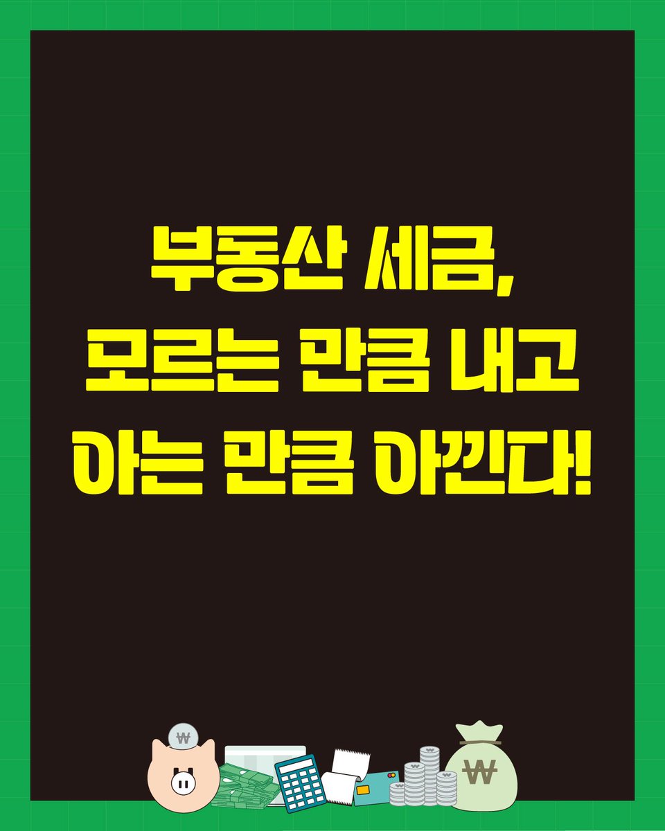 aradione's tweet photo. <합법적으로 세금 안 내는 110가지 방법> 부동산편 📗 거래세, 보유세, 임대소득세, 양도세 등 부동산 관리에 필요한 전반적인 세무 지식을 비롯해 세제 정책의 변화에 따른 대응법을 모두 담았습니다! 🐽💵💳🪙💰🤓
#합법적으로세금안내는110가지방법 #부동산편 #신방수세무사 #2026년개정 https://t.co/l7dK0V8cZt