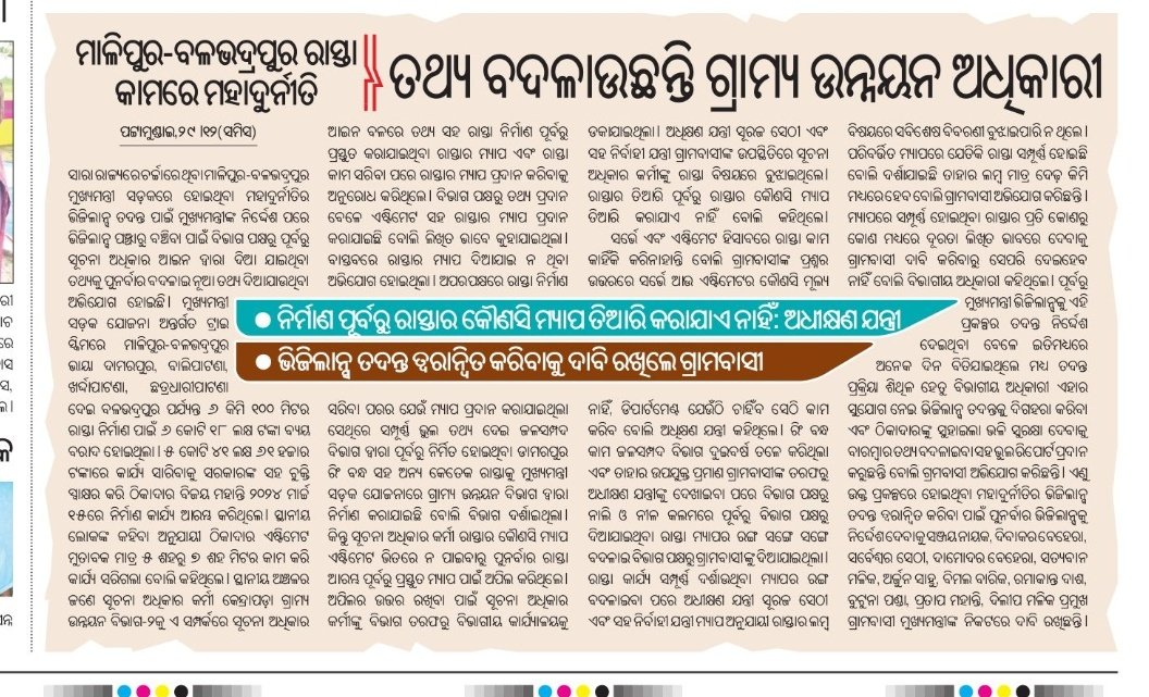 Utikanasangramp's tweet photo. @CMO_Odisha @RDOdisha @SecyChief https://t.co/q38rVxMii3
