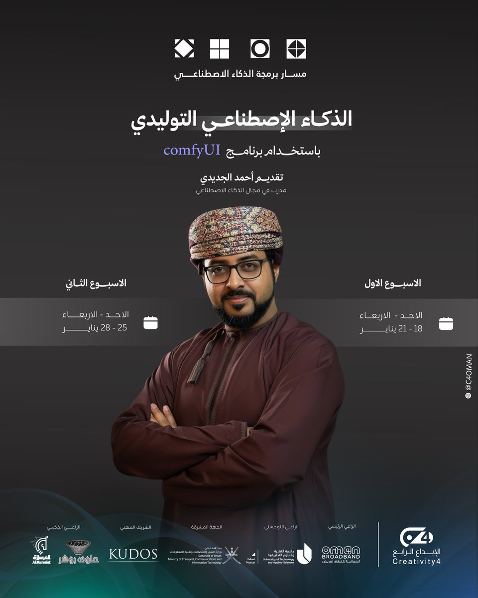 c4oman's tweet photo. المسار الرابع من مسارات برنامج #مرسى هو مسار الذكاء الاصطناعي التوليدي. البرنامج سيقام في #جامعة_التقنية_والعلوم_التطبيقية بـ #مسقط https://t.co/xspxVOucsy