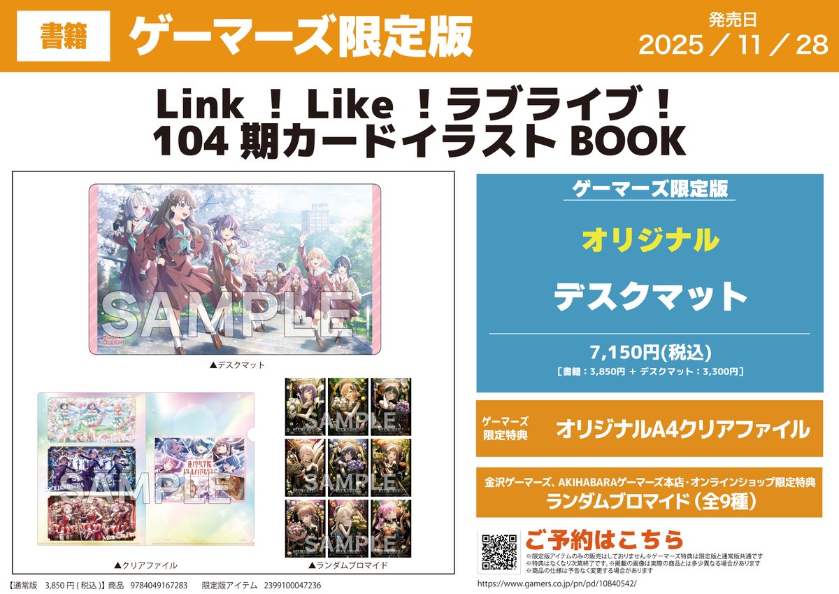 書籍】 『Link！Like！ラブライブ！ 104期カードイラストBOOK