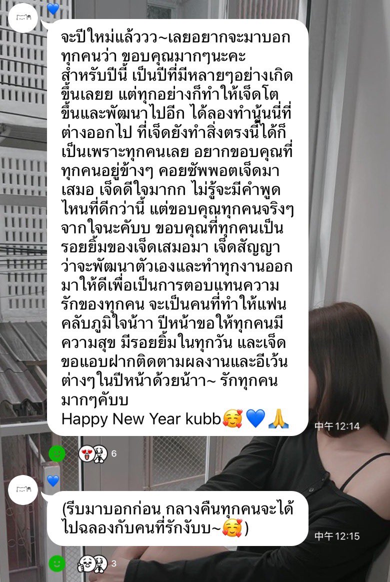SONGJET_TWFC's tweet photo. [2025.12.31 open chat update]
繁中:
快要新年了〜所以想來跟大家說一聲
真的非常非常感謝大家這一年來的陪伴，
今年發生了很多事情，但每一件事都讓7成長
讓7變得更好，讓7有機會嘗試許多不一樣的事

7之所以能一直走到現在，能繼續做我正在做的事情，都是因為有大家的支持，
真的很感謝大家一直在我身邊，
始終支持著我，我真的非常開心
我不知道還能說出什麼比「謝謝」更好的話，
但我很由衷地感謝每一個人
謝謝大家一直以來成為我笑容的來源。
我保證會不斷提升自己，
把每一份工作都做到最好，來回應大家給我的愛，也會成為一個讓粉絲們感到驕傲的人。
希望明年大家每天都能充滿幸福與笑容,
也想偷偷拜託大家繼續關注我明年的作品和各種活動喔〜
真的非常非常愛大家!
Happy New Year Kubbb🥰💙🙏
(提早來跟大家說一聲
這樣大家晚上就能去跟心愛的人慶祝啦～🥰）

Eng：
New Year is just around the corner! I wanted to take a moment to say thank you so much for everything this year. So much has happened, but every experience has helped me grow and evolve. I’ve had the chance to try so many new things, and the reason I’m still standing here doing what I love is because of all of you.
Thank you for staying by my side and always supporting me. It means the world to me. I don’t know if there are any better words to say, but thank you from the bottom of my heart. Thank you for being my reason to smile.
I promise to keep improving myself and give my best in every project to repay the love you’ve given me. I’ll make you all proud! For the coming year, I wish you all happiness and smiles every single day. Also, please stay tuned for my upcoming works and events next year!
Love you all so much. Happy New Year! 🥰💙🙏
(Sending this early so you can spend tonight celebrating with your loved ones!~ 🥰)

#ssongjet