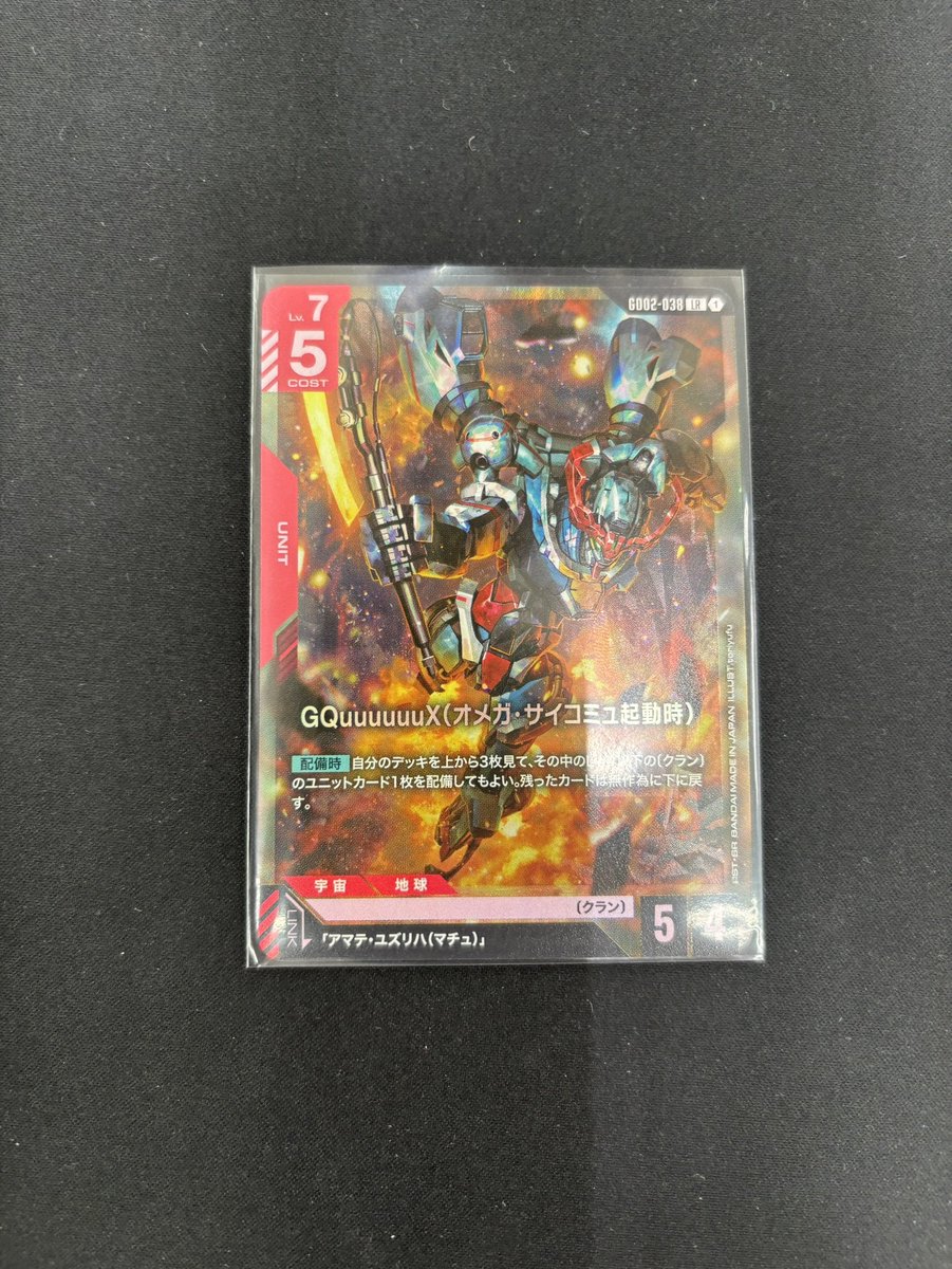 ガンダムカード GQuuuuuuX(オメガ・サイコミュ起動時)(LR) 買取させて
