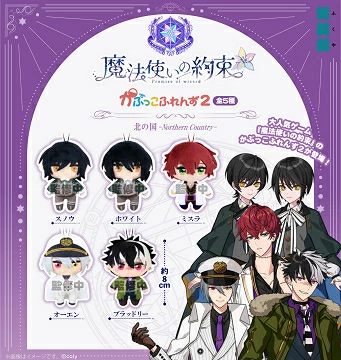 魔法使いの約束グッズ情報！ (@mahoyaku_goods) / Posts / X