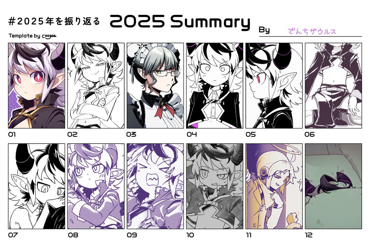 denchi_kyoryu's tweet image. #2025年を振り返る 
一次創作と二次創作！
来年もよろしくお願いします🥳