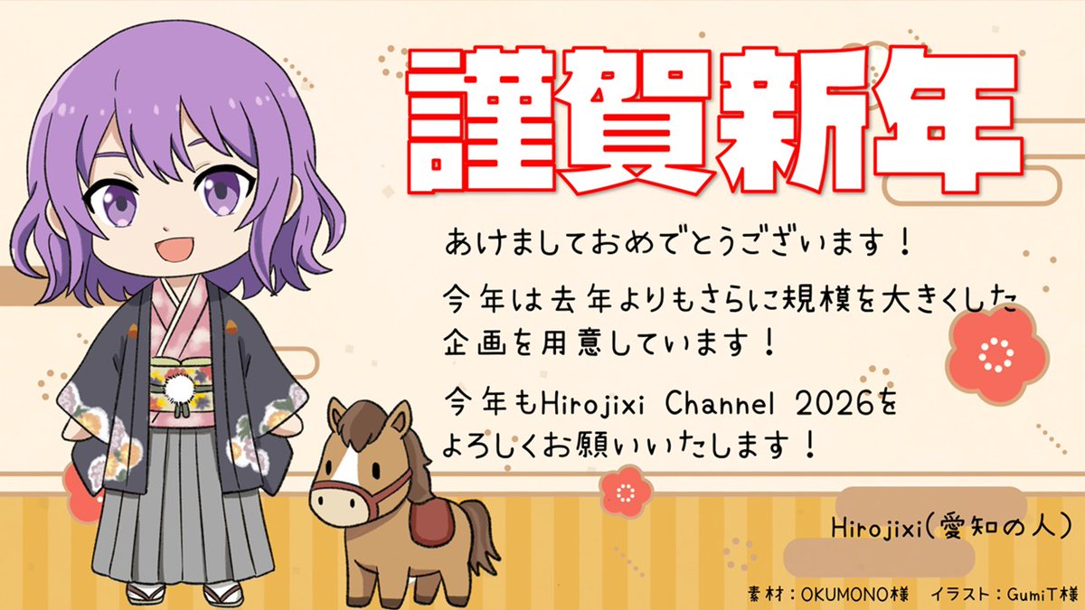🎍HAPPY NEW YEAR 2026🎍 2026年あけましておめでとうございます