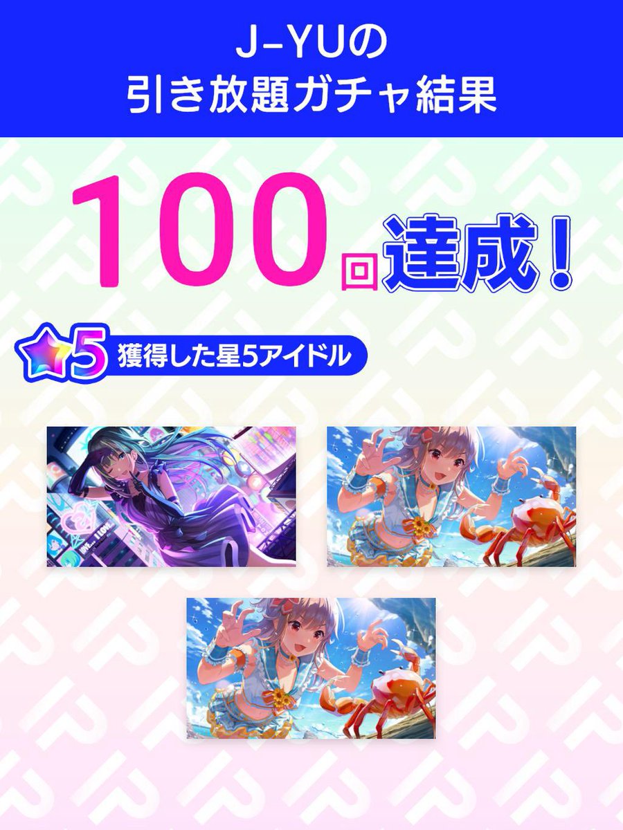 JYOU_Blonde's tweet photo. ＼引き放題ガチャ開催／
4.5周年記念！アイプラ引き放題ガチャ
ガチャ結果をポストすると追加で10連ガチャが引ける！
さらに今なら特別賞与でガチャ10連分のダイヤもらえる！

ダウンロードはこちら
▶︎https://t.co/lJlG6ZZmOL
#アイプラ引き放題 https://t.co/gRUvr6tJrh