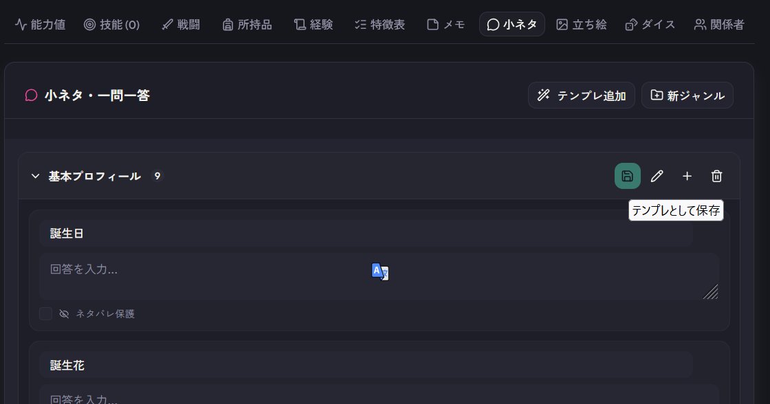 IceCake_reverse's tweet image. （なんと、小ネタのテンプレ保存は、できます）
（わかりにくくて申し訳がない）
（ヘルプ/ヒント等のサポート要望のお声をいただいているので、随時改善していきます）