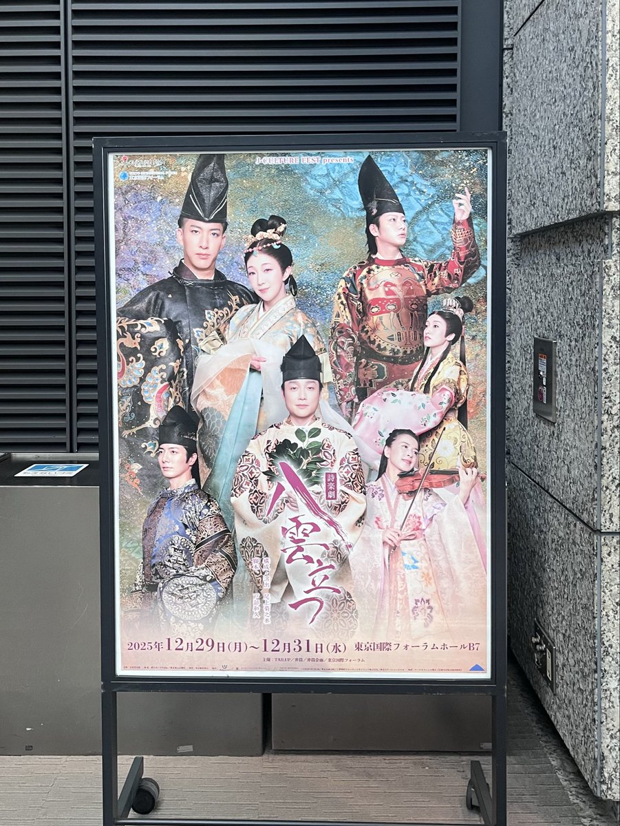 sasami___2002's tweet photo. 「八雲立つ」観劇してきました!!
大晦日に駆け込みで観劇納めです🙂‍↕️

様々な要素が取り込まれた美しい日本の舞台でした✨
中学生のころから大好きな紅ゆずるさん💖

 #扉座  #扉座サテライト  #八雲立つ  #観劇納め https://t.co/LooVp6Vhat