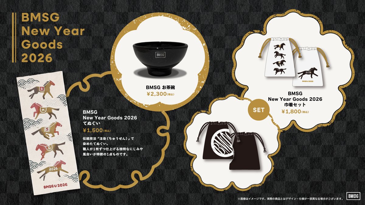 BMSGお茶碗…！！！
