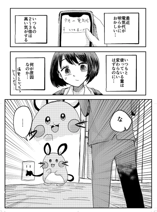 一人暮らしの一般トレーナーの家にデデンネが住み着いていて…な話(1/3) 