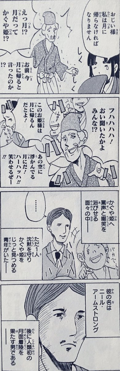 昔話「ただ一人かぐや姫を笑わなかった男」です。