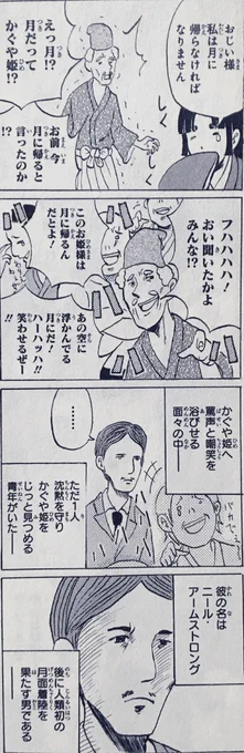 昔話「ただ一人かぐや姫を笑わなかった男」です。 