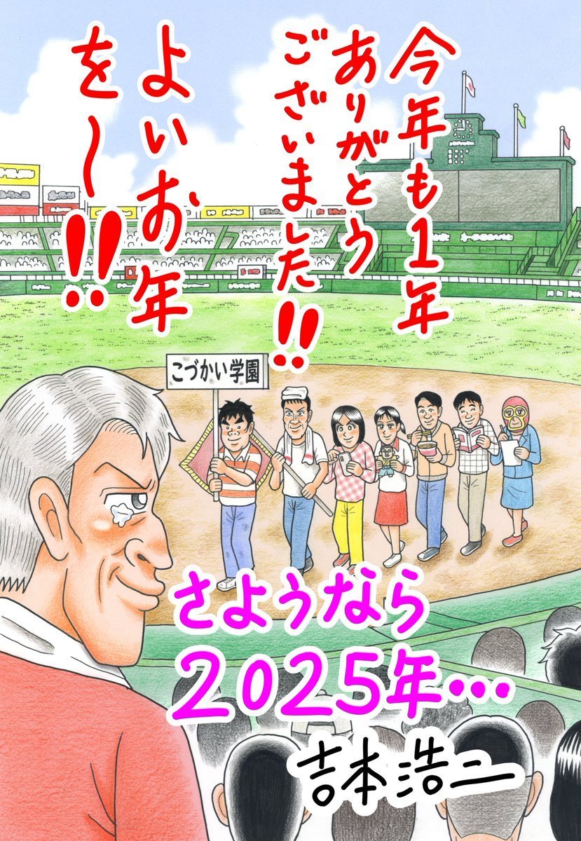 2025年…波乱万丈の楽しいこづかい生活でした。今年一年『こづかい万歳