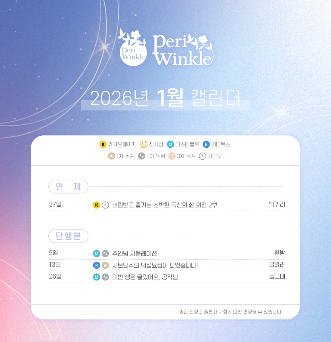 페리윙클 tweet media