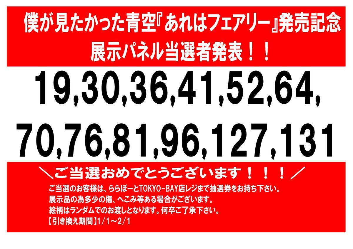 僕が見たかった青空】 僕が見たかった青空 『#あれはフェアリー』 発売
