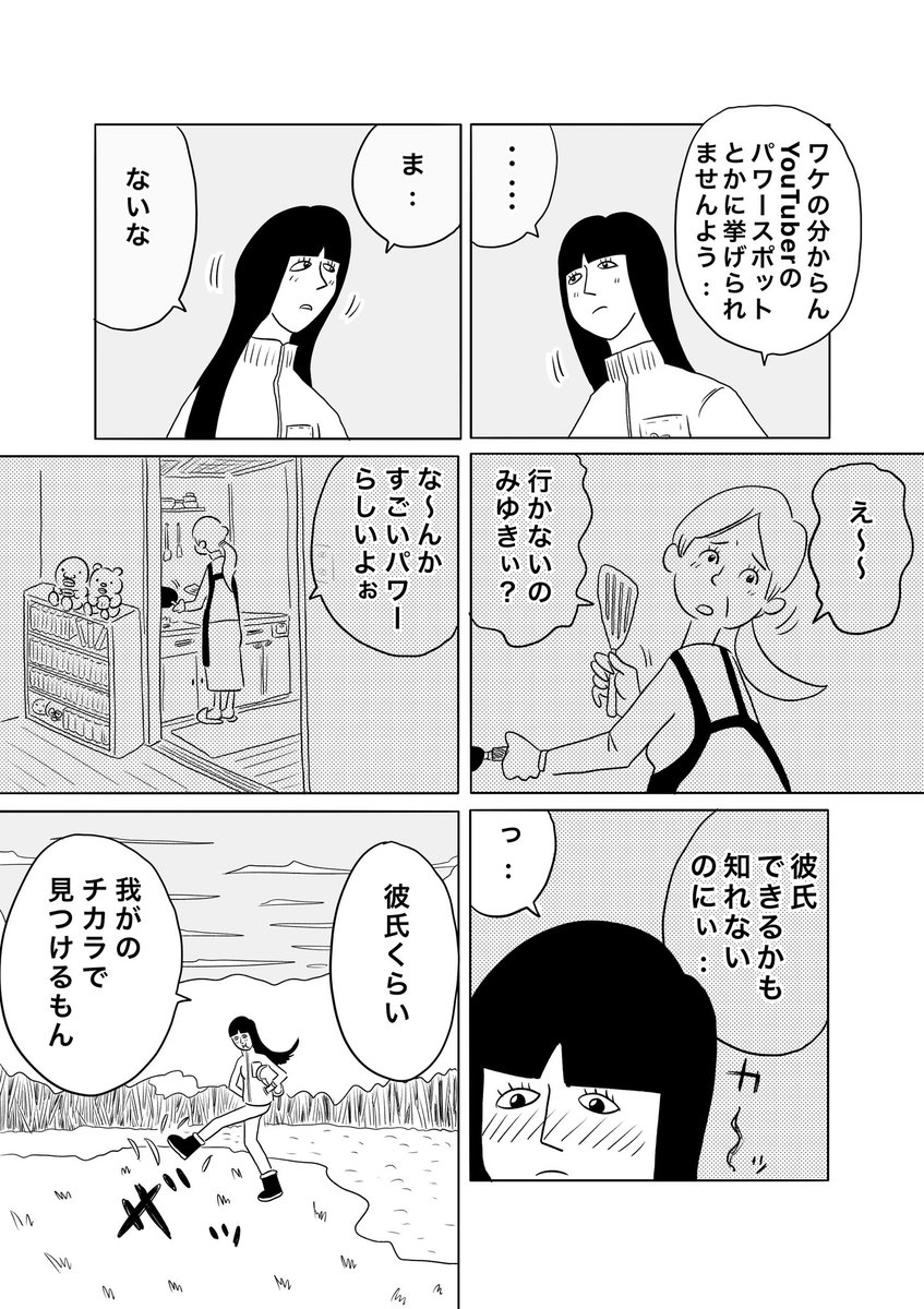 【手ぶらな参拝者】(3/4) 