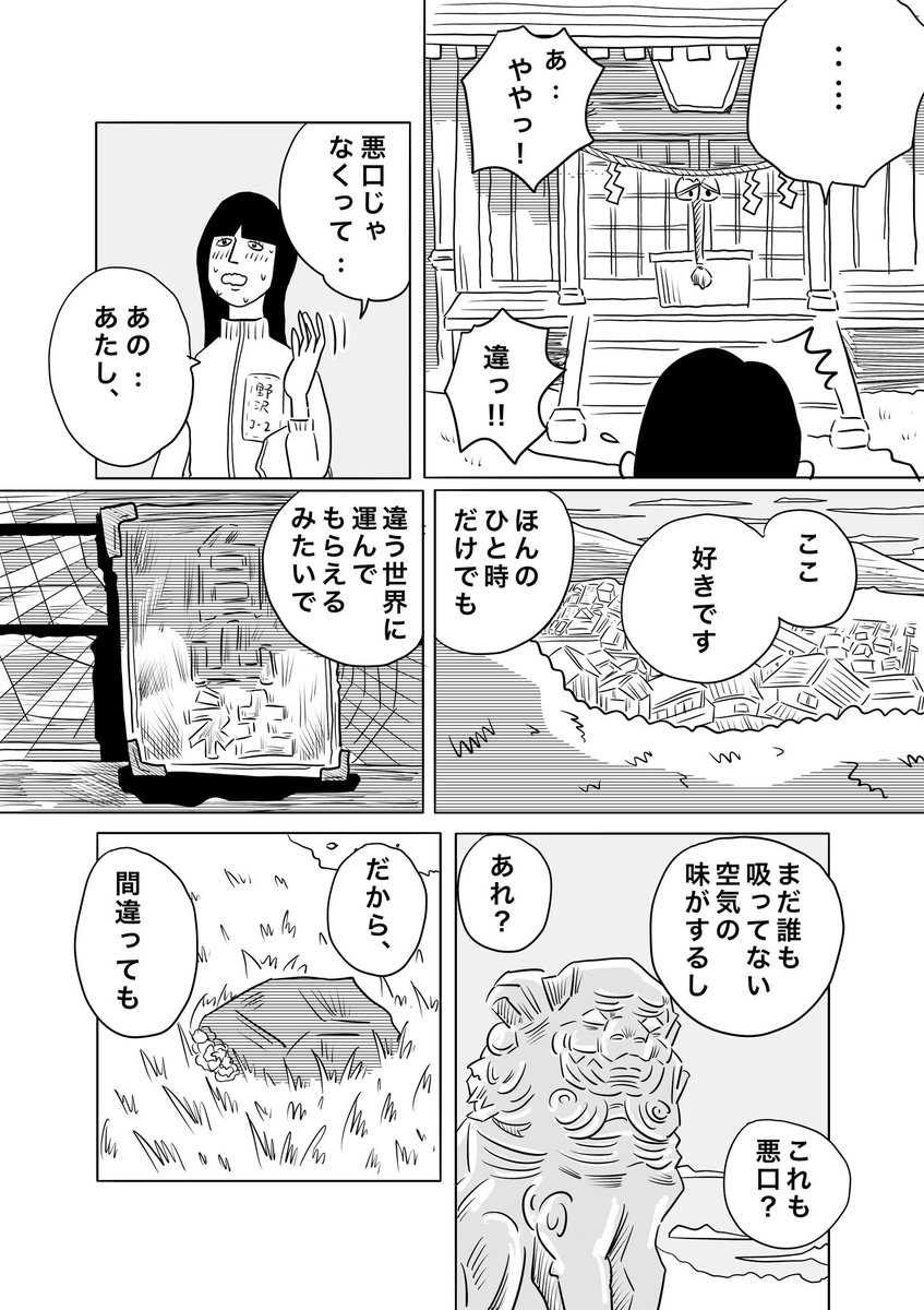 【手ぶらな参拝者】(3/4) 