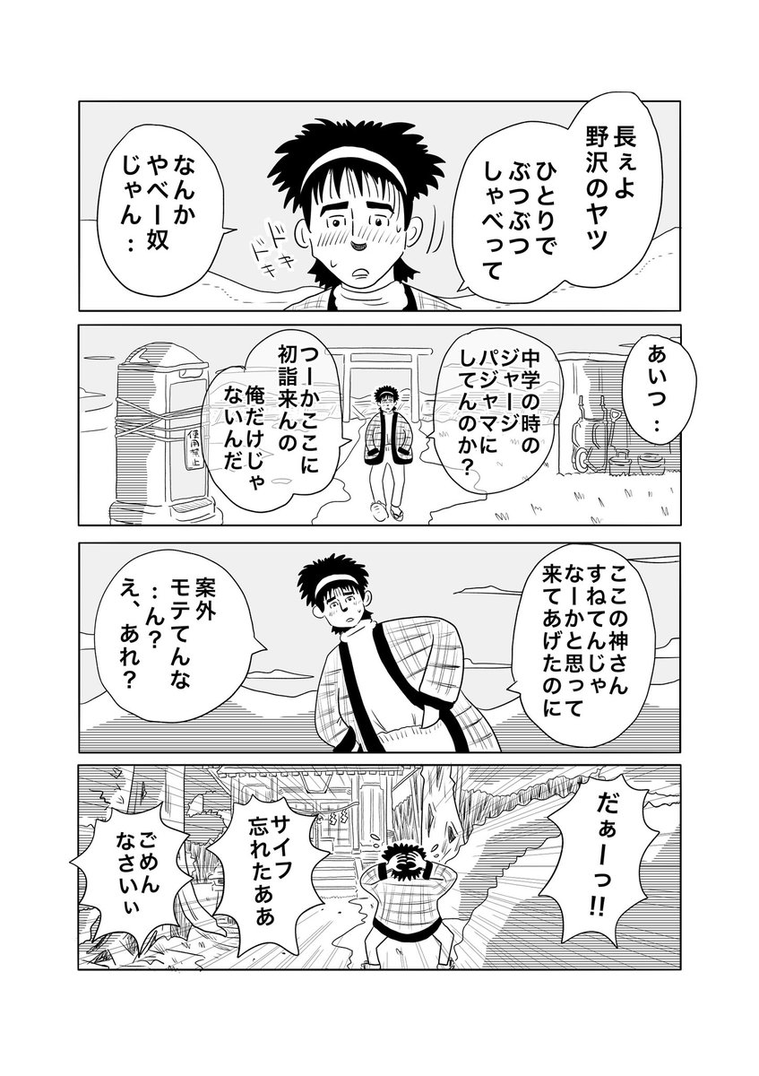 【手ぶらな参拝者】(4/4) 