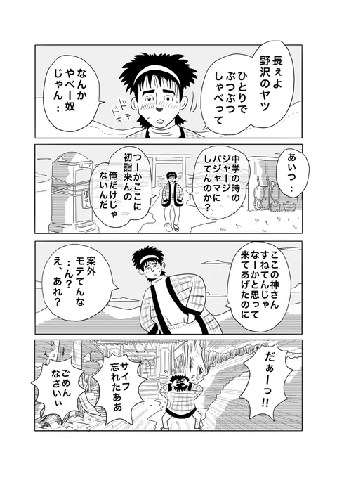 【手ぶらな参拝者】(4/4) 