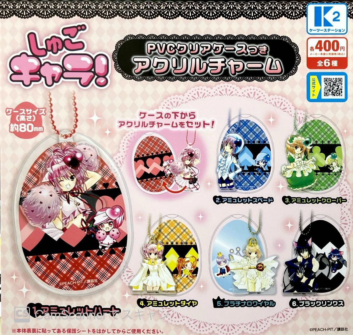 🙇‍♂️12/31(水)完売のお知らせ③🙇‍ ✓しゅごキャラ！ PVCクリア