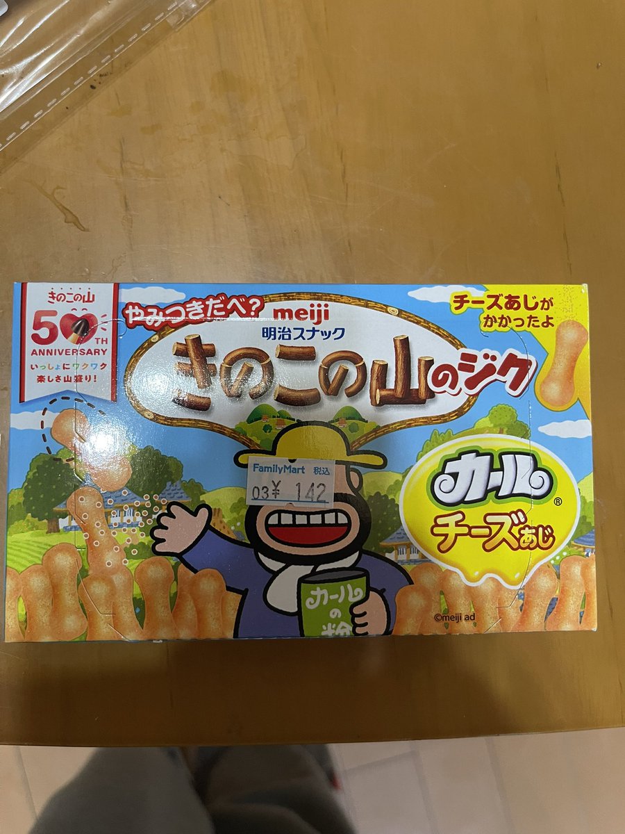 カールじいさん懐かしい！！！

ってかこれ店員さん値段貼るところ悪意ない？w