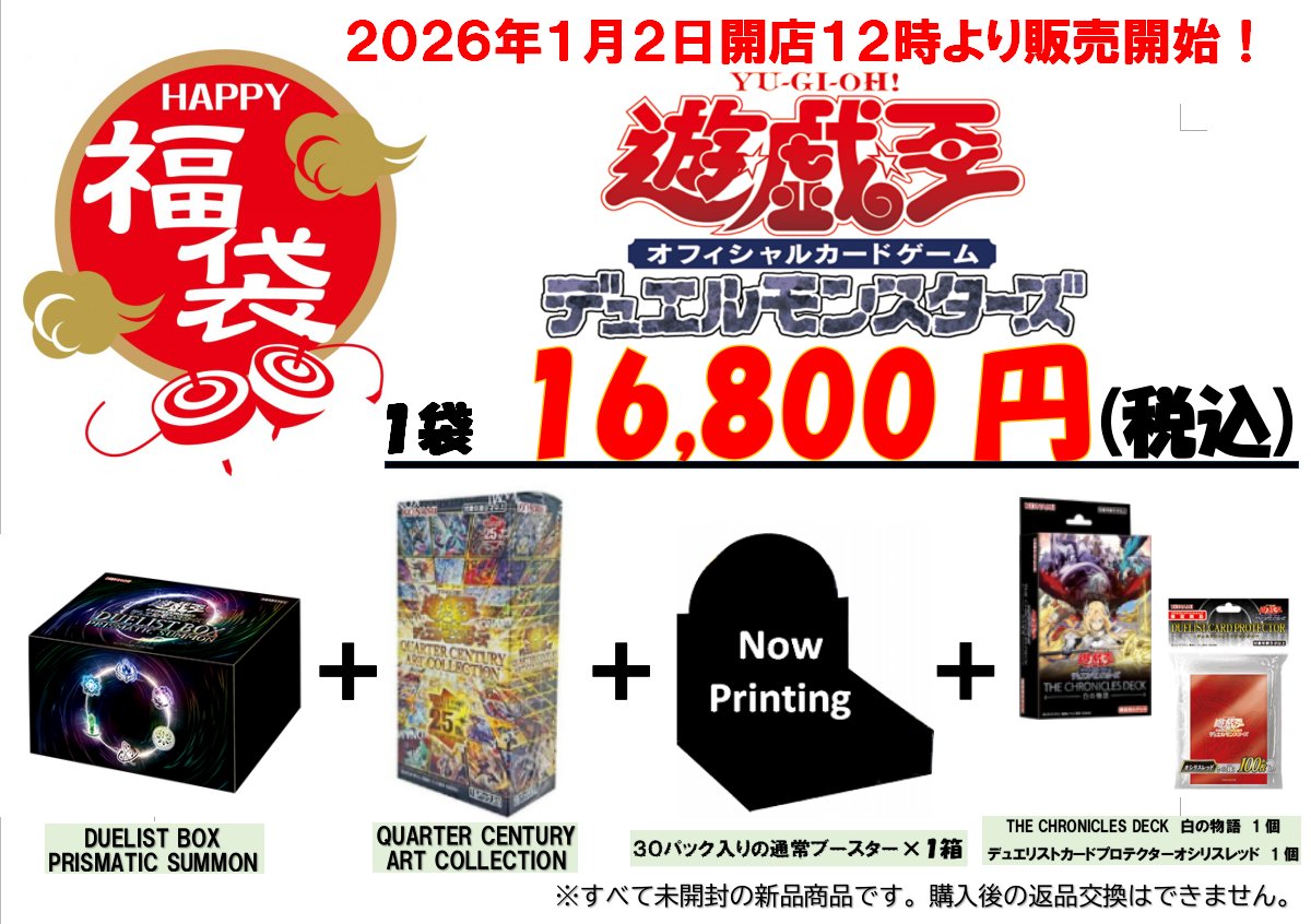 新年初売り福袋情報②】 ・遊戯王 10セット ・デュエル・マスターズ
